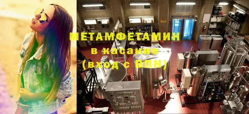 Метамфетамин винт  Электрогорск 